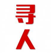 乌兰县找人公司寻人方法